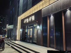 门面-呷哺呷哺 黄金牧场 (旧宫永辉超市店)