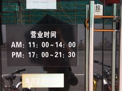 -日本料理神拉面