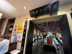 -煜丰汴京烤鸭(福彩路店)