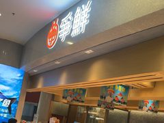 -争鲜回转寿司(朝北大悦城店)