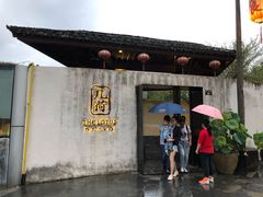 门面-几荷·恰似故人来(秀水广场店)