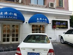 android_upload_pic-鹿港小镇(黄金店)