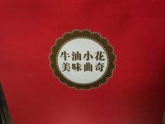 -iFood甜嫩嫩(江东北路店)