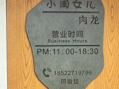 -小闺女儿肉龙(西湖道店)