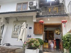 -浙里本味·宴四季江南(三台山路店)