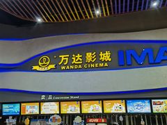 -万达影城(南宁印象城IMAX店)