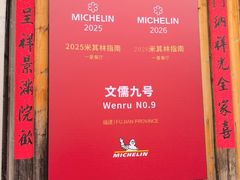 -文儒九号·闽菜馆(三坊七巷店)