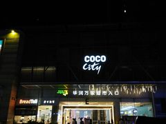 -深圳龙华星河COCO City(民治店)