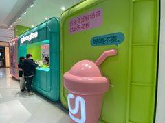 -gleeglee乐溢亦茶(合生汇店)