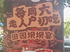 -田园印象·成都土菜院子(华阳店)