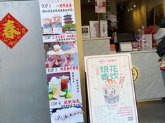 门面-一杯潮茶(西街店)