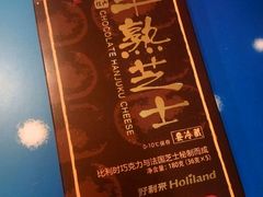 巧克力半熟芝士-好利来(交大店)