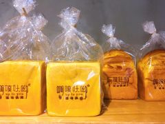 超熟吐司-啊噗吐呦现场烘焙(麦凯乐店)