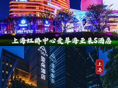 -上海虹桥中心爱琴海亚朵S酒店