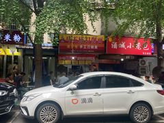 -马王庙刀削面馆(四川省交通学院宿舍店)