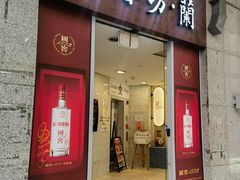 -蜀香坊(CBD旗舰店)