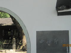 门面-西泠印社