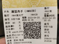 -英皇电影城(英皇集团中心IMAX店)