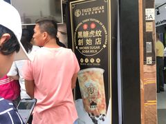 门面-老虎堂黑糖专壳 (尖沙咀乐道店)