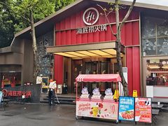 -海底捞火锅(创意园店)