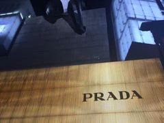 -PRADA普拉达(仁恒置地店)