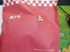 -西少爷(五道口店)