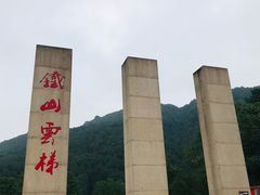 -铁山坪森林公园
