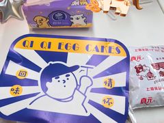 -琦琦蛋饼铺(上南店)