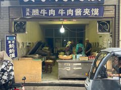 -贾家饦饦馍(回民街店)