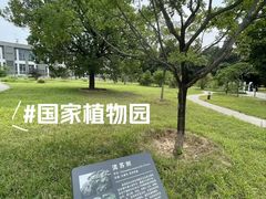 -国家植物园