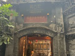 -院8里·少城记忆老川菜(宽窄巷子店)