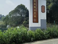 -都江堰玫瑰花溪谷