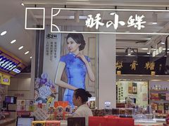 -上海梨膏糖商店(豫园商城店)
