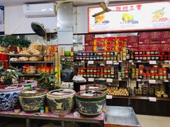 零售区-权记百年老字号(牌坊街店)