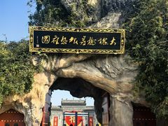 -大槐树寻根祭祖园