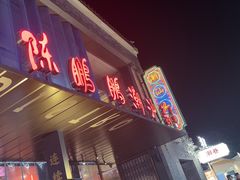 -陈鹏鹏潮汕菜(欢乐海岸 海边景观店)