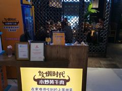 -炊烟小炒黄牛肉(中心印象城店)