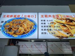 菜单-王菊美食街·王菊面馆(总店)