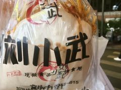 -刘小武·锅魁(总店)