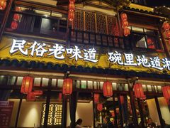 -邻里佬湘(东区店)