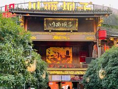 -川西坝子火锅(金沙1.0直营店)