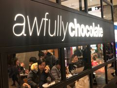 门面-Awfully Chocolate(来福士广场店)