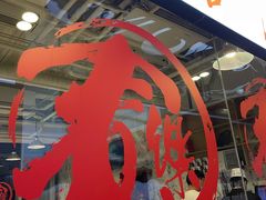 -文三里屯面馆(三里屯店)