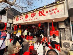 -扬二春炒饭(国庆路总店)