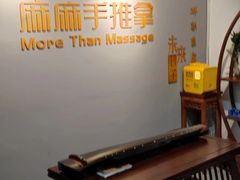 -麻麻手推拿