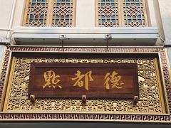 门面-点都德(北京路贰店)