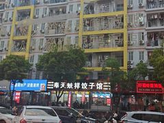 -龙师傅卤炒(天马店)