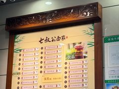 -七叔公面家(拱北口岸店)