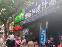 -清真·宏顺祥卤汁凉粉(大皮院店)