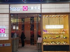 门面-胜博殿日式炸猪排(西红门店)